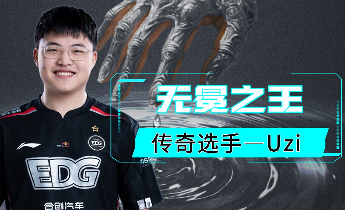 Uzi迎来七赛季高光表现，TL球迷沸腾！的简单介绍